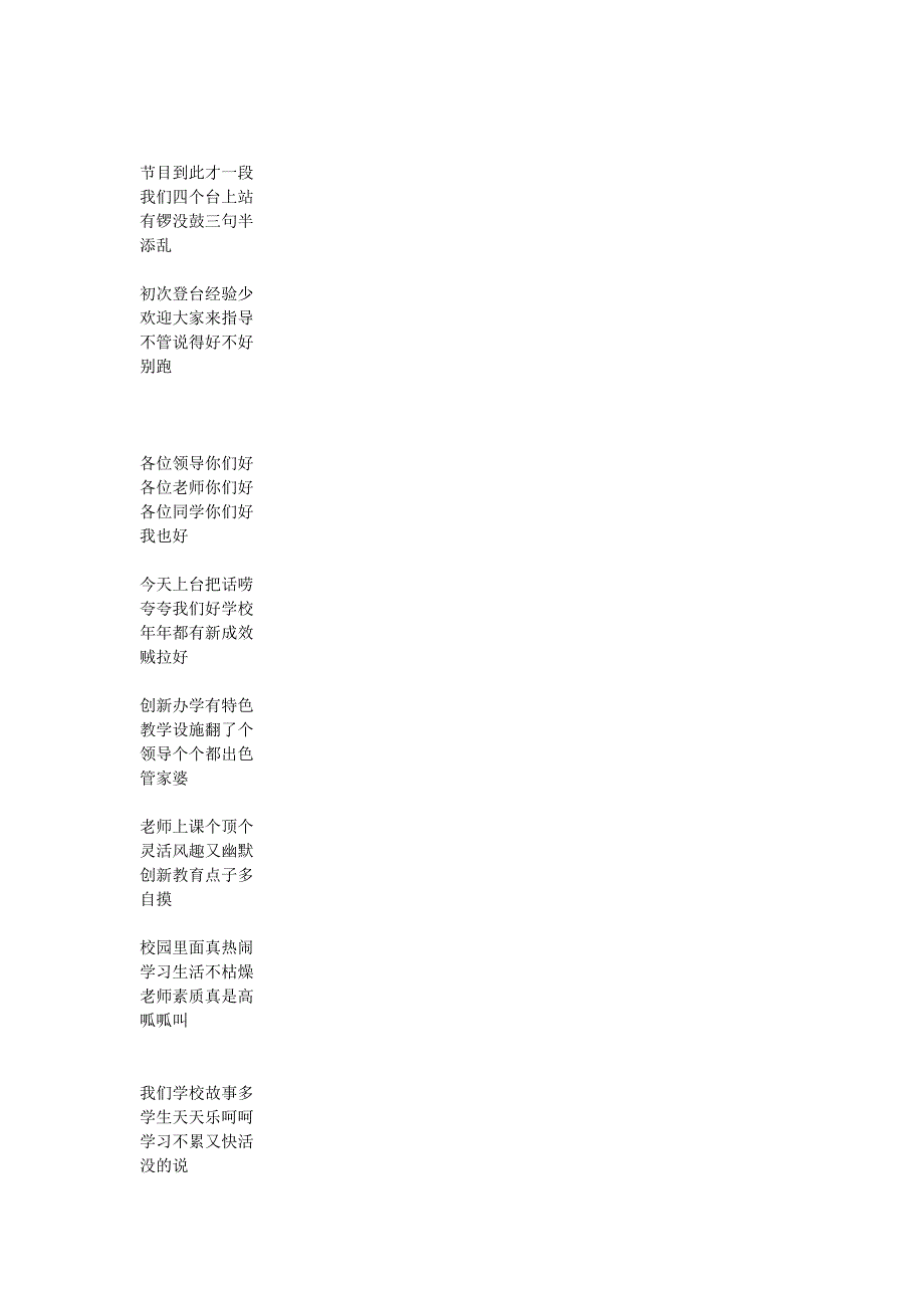 三句半 我的校园.doc_第2页