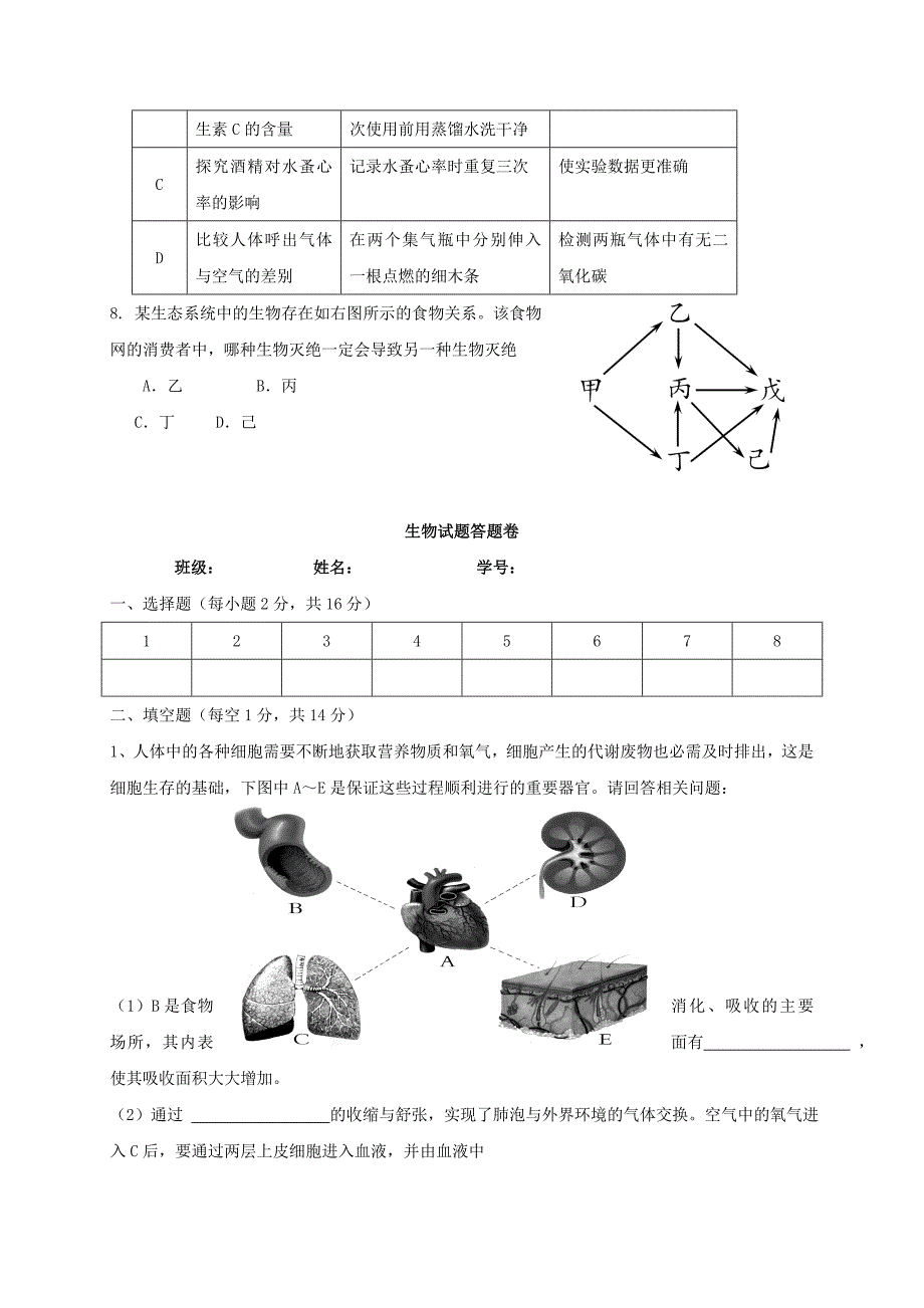 四川省渠县九校2017届九年级生物下学期第二次联合模拟试题_第2页