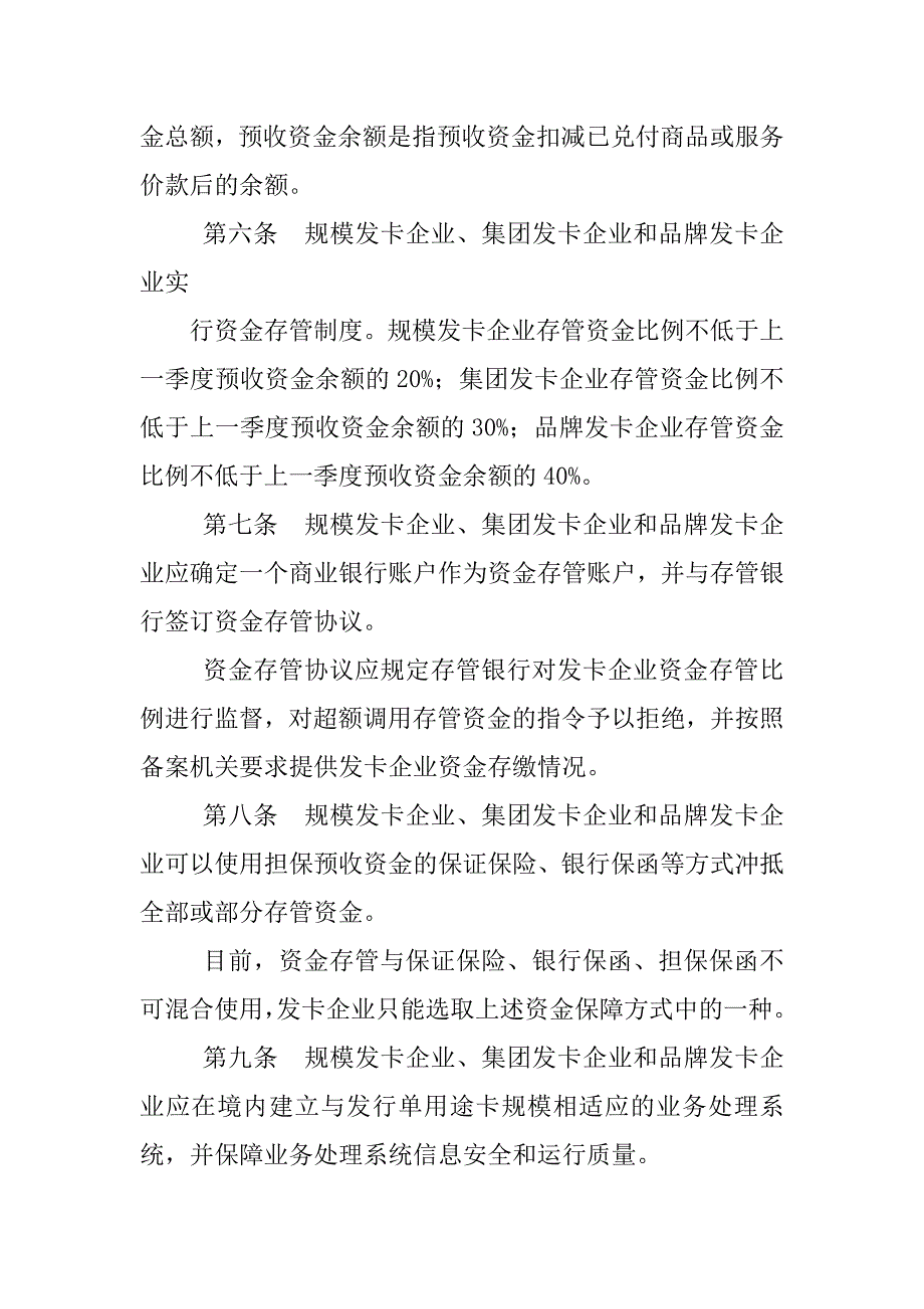 预付卡资金管理制度_第2页