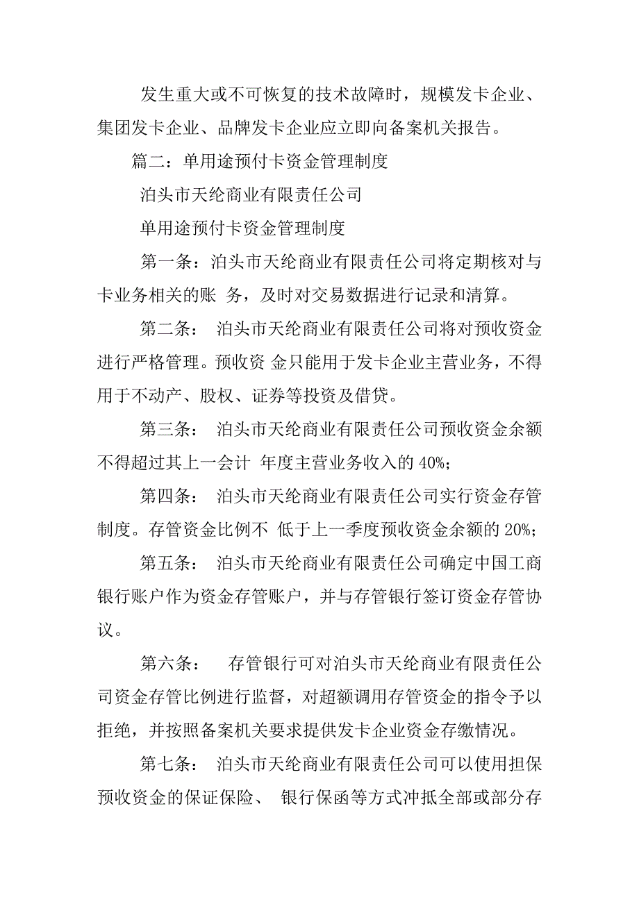 预付卡资金管理制度_第3页