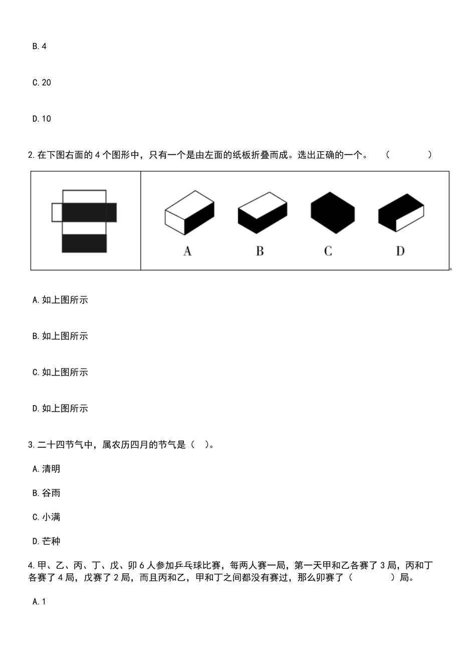 2023年06月天津机电职业技术学院招考聘用14人笔试题库含答案带解析_第2页