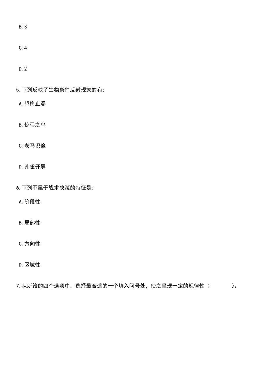 2023年06月天津机电职业技术学院招考聘用14人笔试题库含答案带解析_第3页