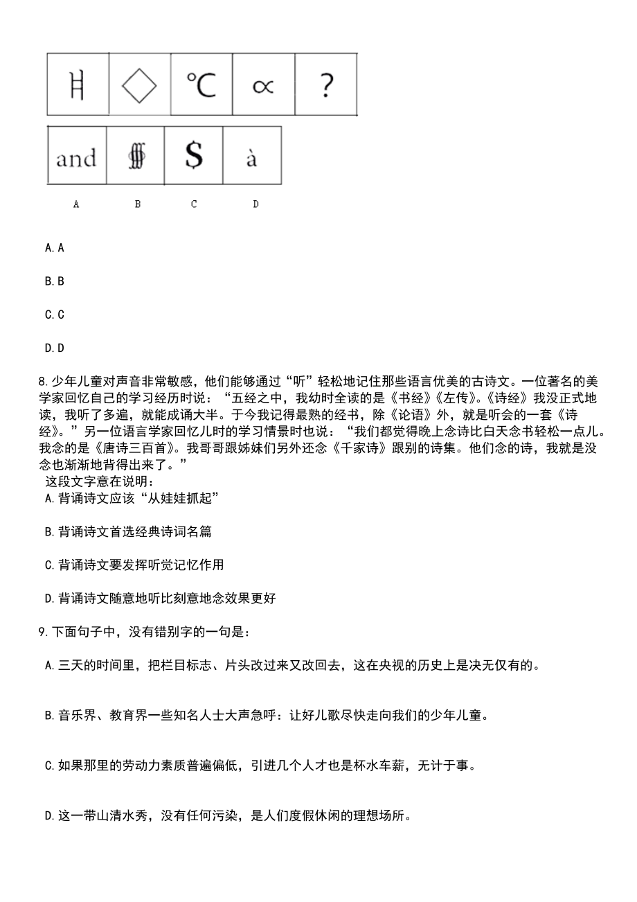 2023年06月天津机电职业技术学院招考聘用14人笔试题库含答案带解析_第4页