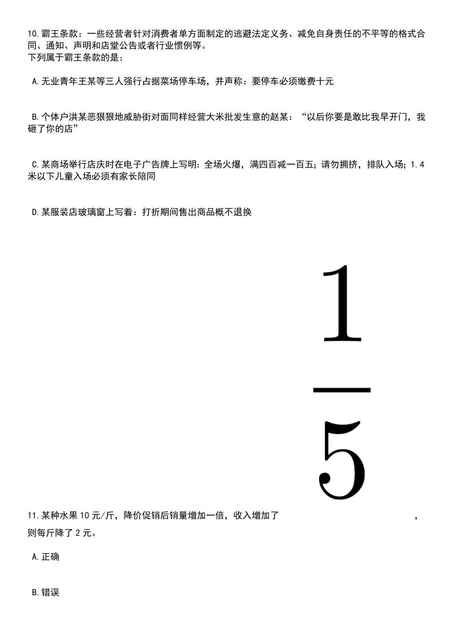 2023年06月天津机电职业技术学院招考聘用14人笔试题库含答案带解析_第5页