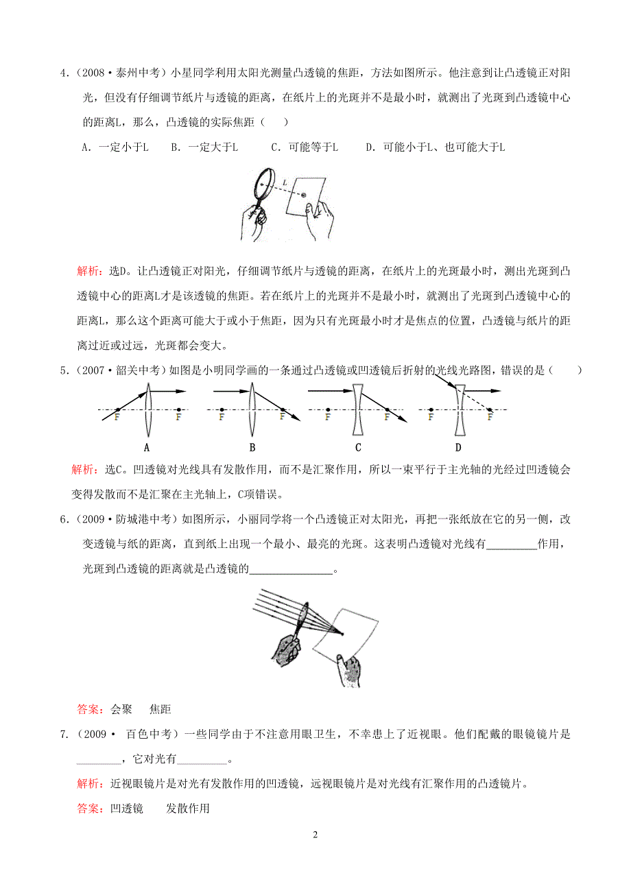 第三章透镜及其应用_第2页