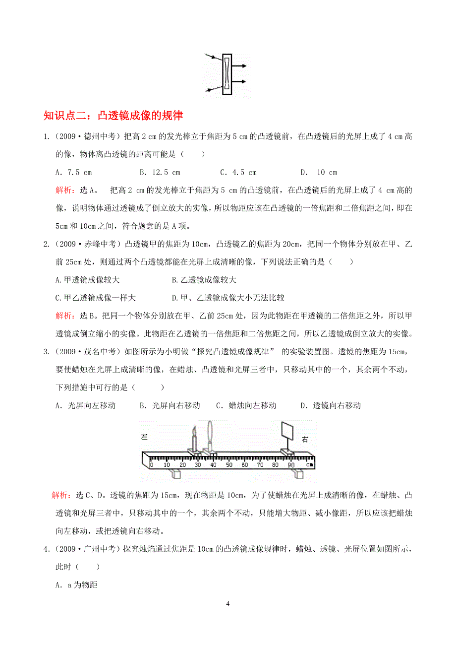 第三章透镜及其应用_第4页