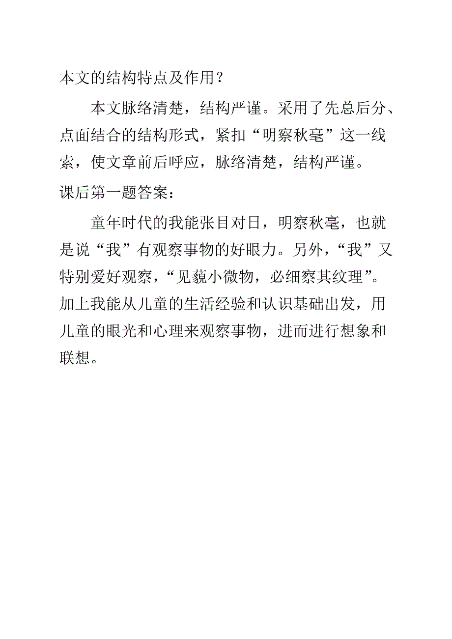 幼时记趣中考复习知识点整理_第3页