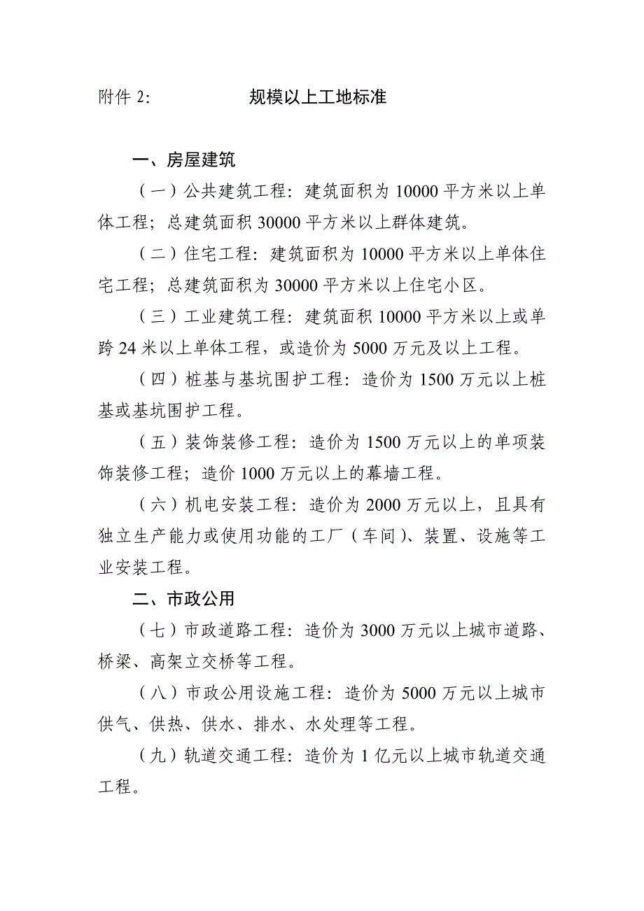 规模以上项目标准_第1页