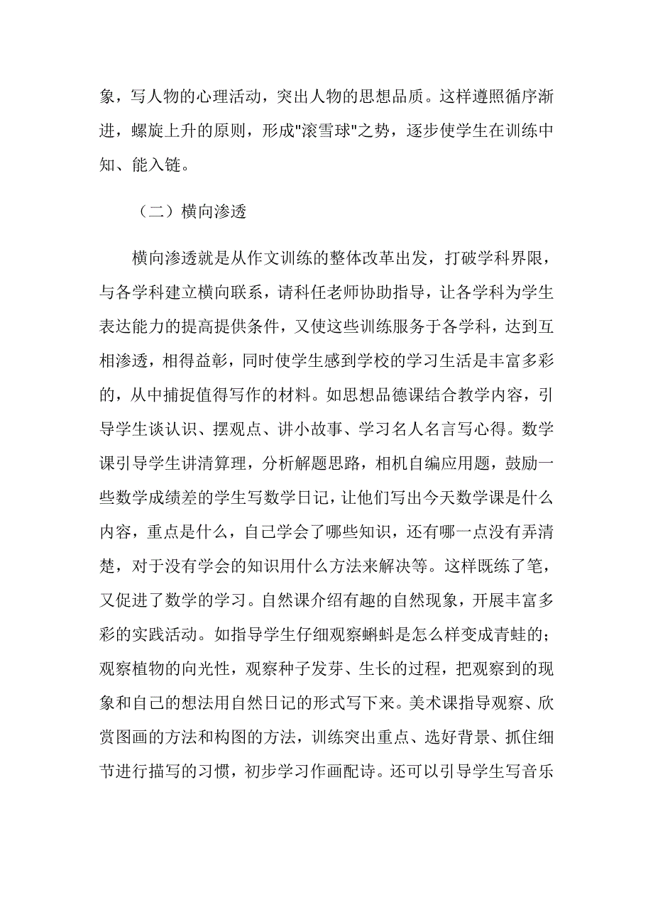 小学中高年级作文系列训练实验报告.doc_第4页