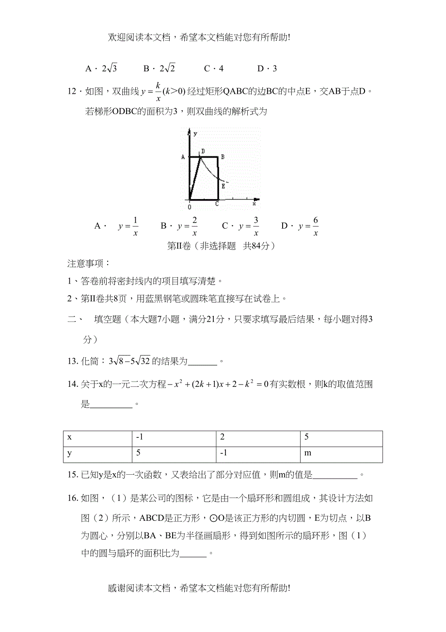 2022年山东省泰安市高中段学校招生考试初中数学_第4页