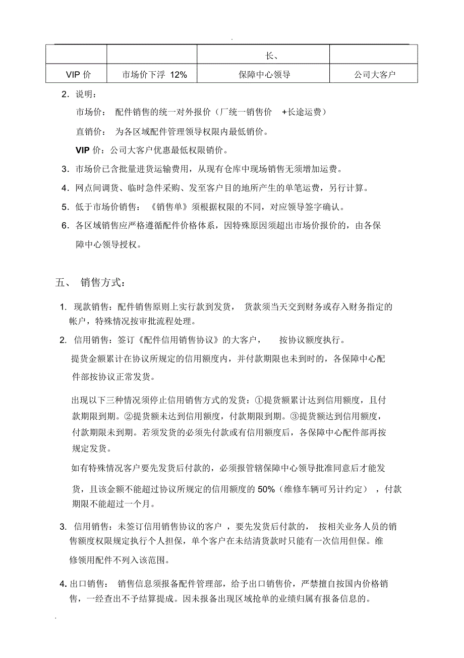 配件销售管理制度_第2页