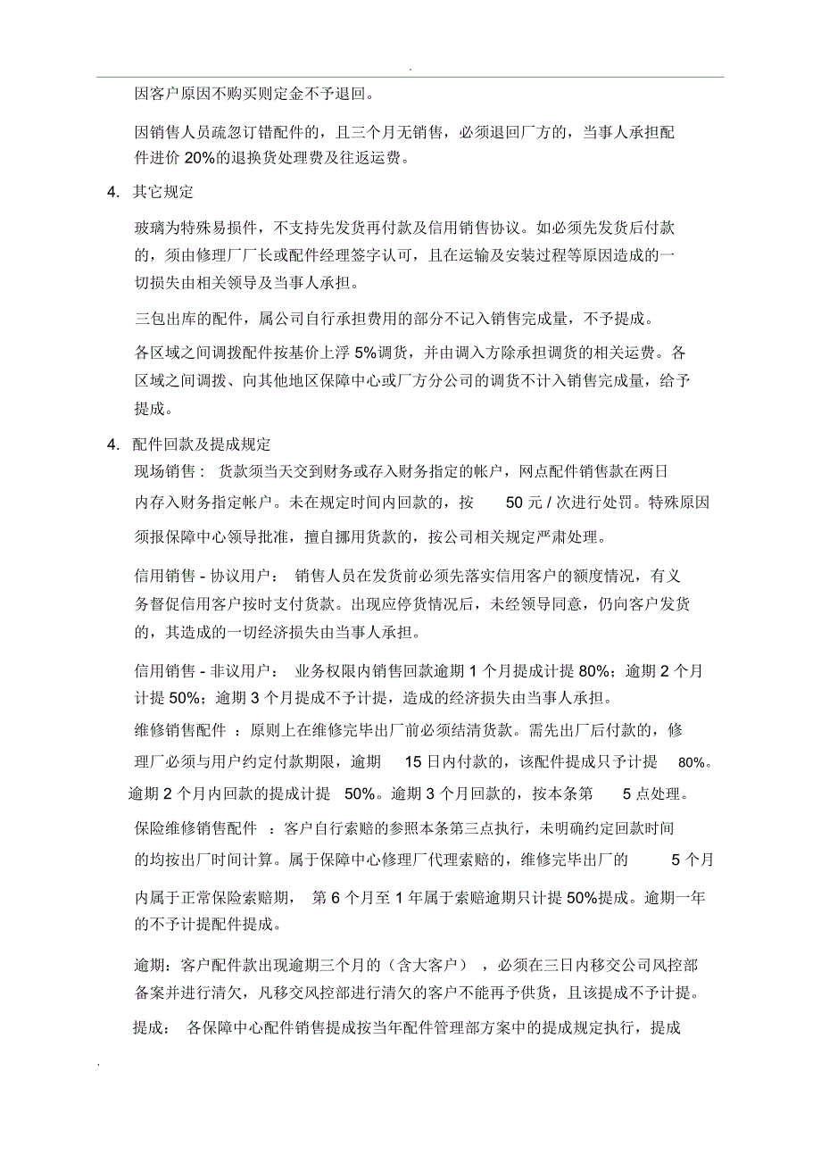 配件销售管理制度_第4页