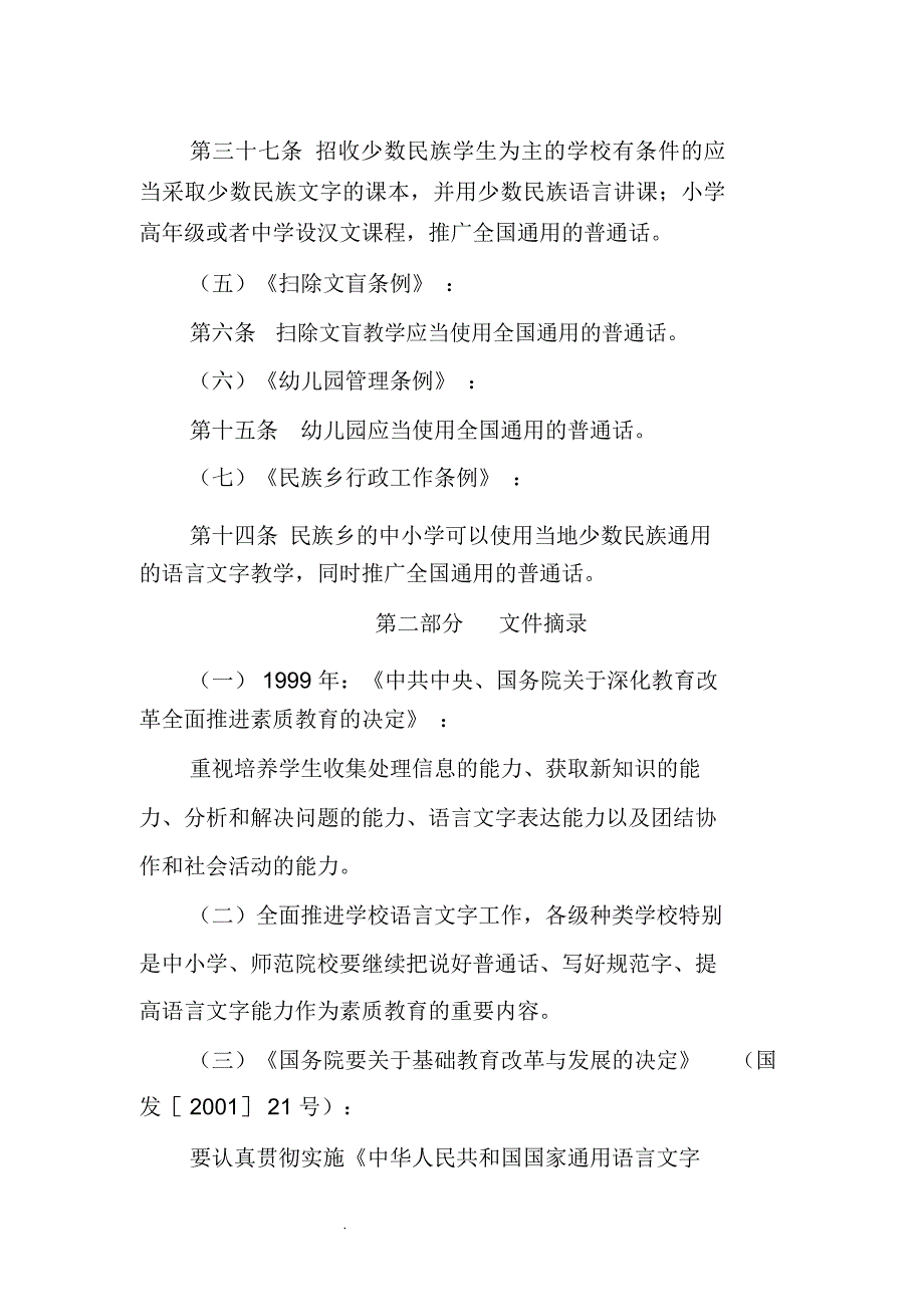 国家语言文字工作有关法律法规方针政策_第2页