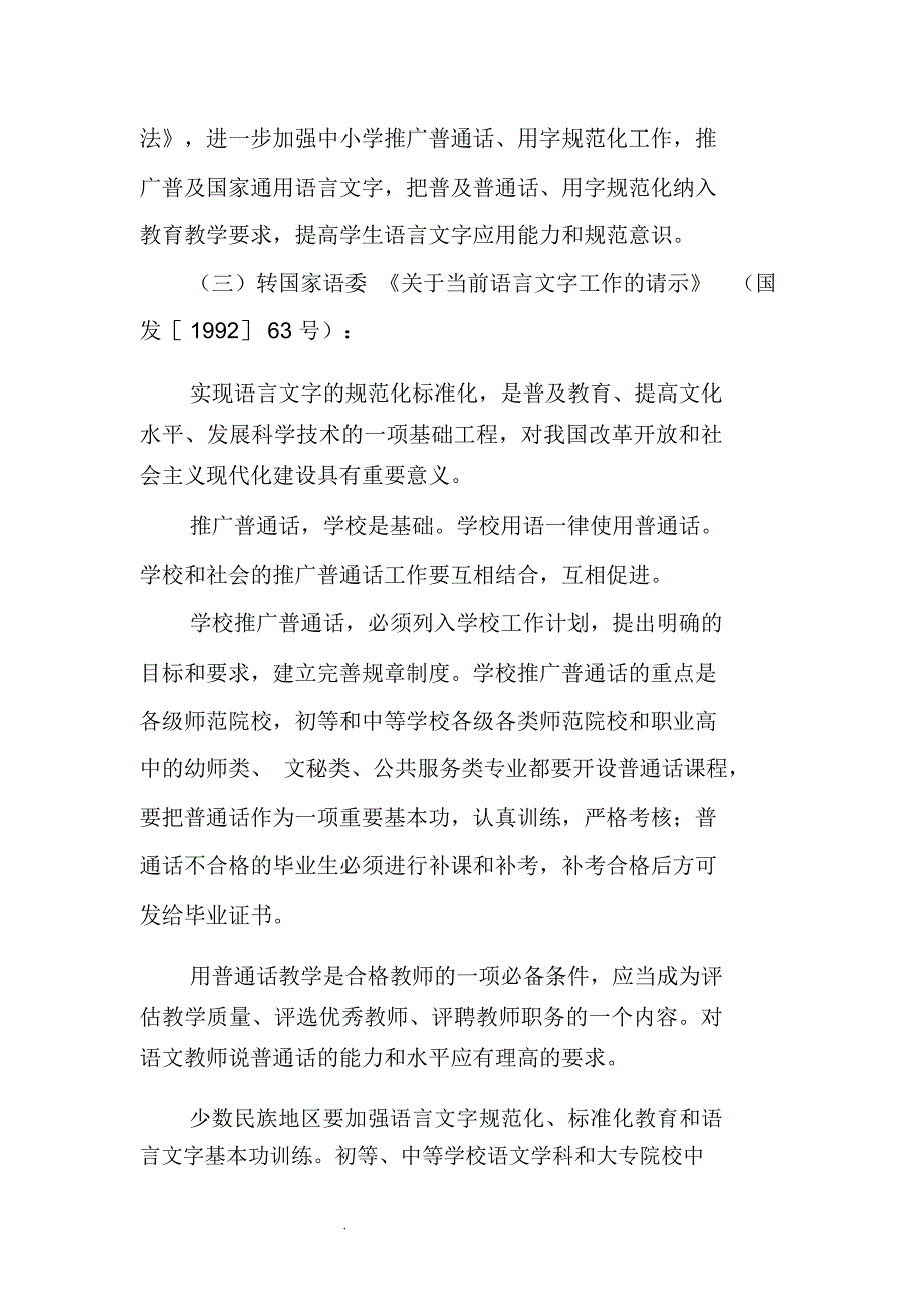 国家语言文字工作有关法律法规方针政策_第3页