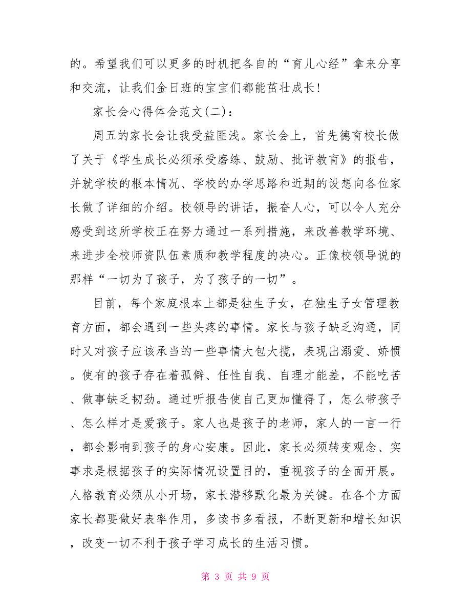 幼儿园家长会范例 精品家长会心得体会范例荟萃三篇_第3页