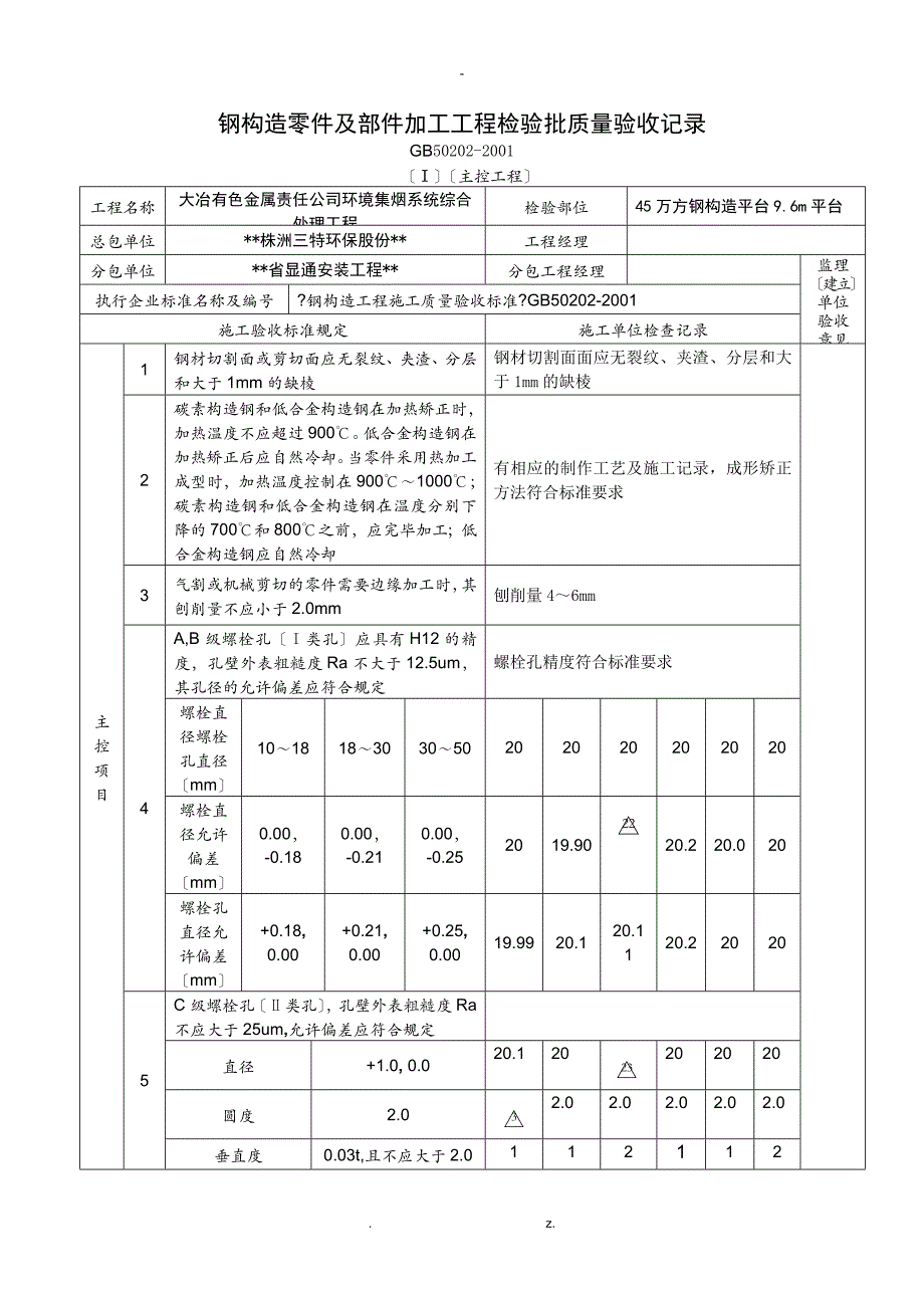 钢结构工程检验批质量验收记录表全套_第3页