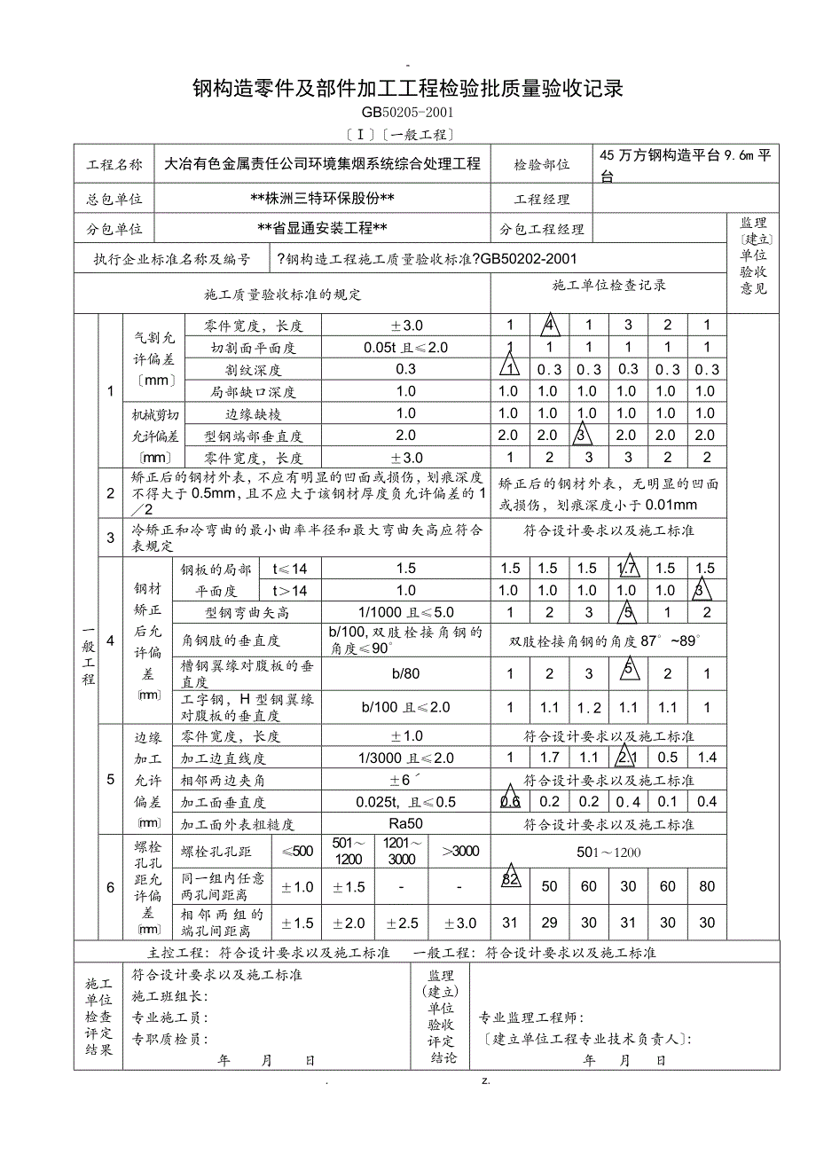 钢结构工程检验批质量验收记录表全套_第4页