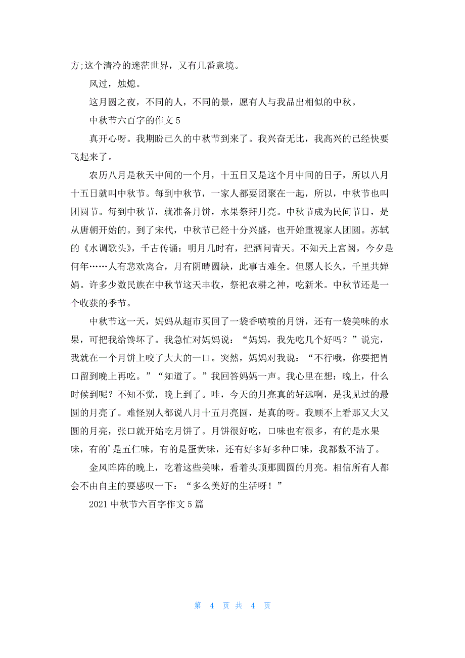 2021中秋节六百字作文5篇.docx_第4页