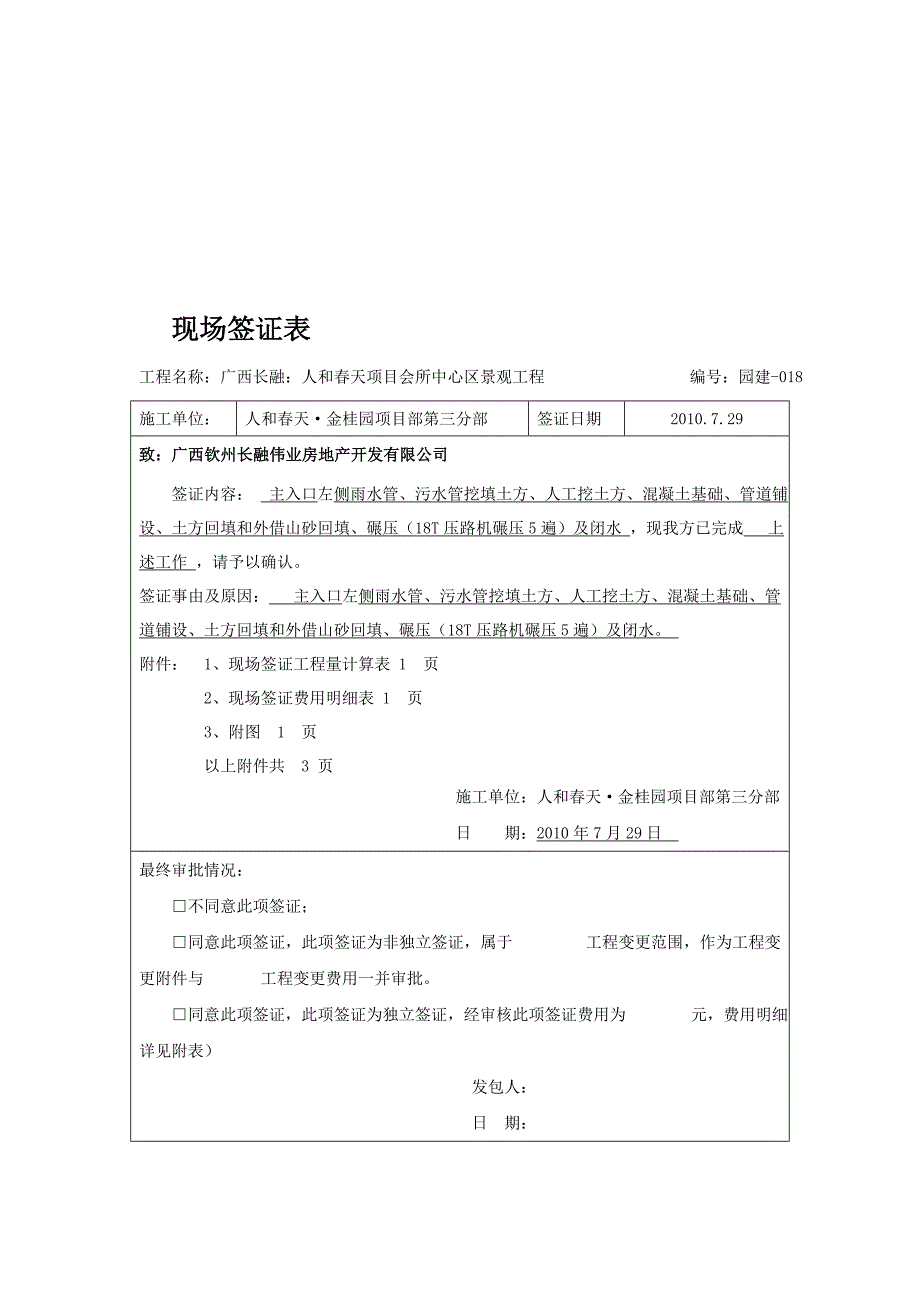 018公园区铺设雨水管、污水管挖填土方、基础、污水井雨水井砌筑、抹灰、土方回填_第1页