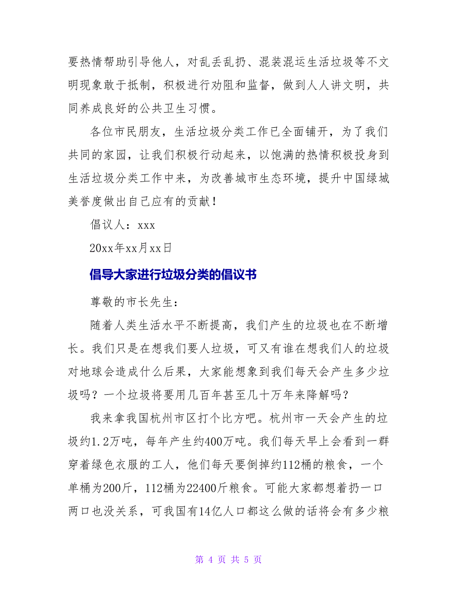 倡导大家进行垃圾分类的倡议书_第4页