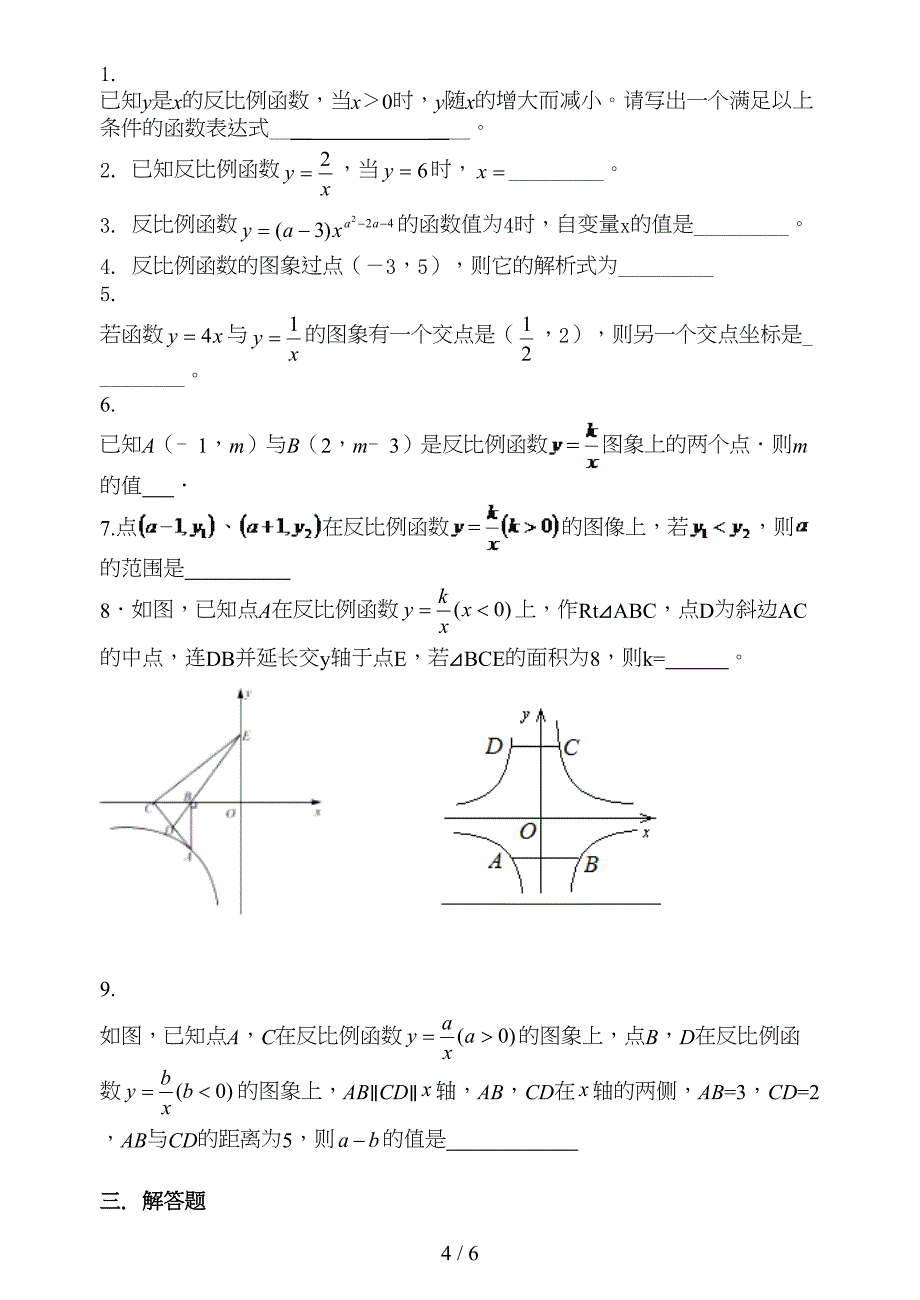 初三数学九下反比例函数所有知识点总结和常考题型测验题(DOC 6页)_第4页