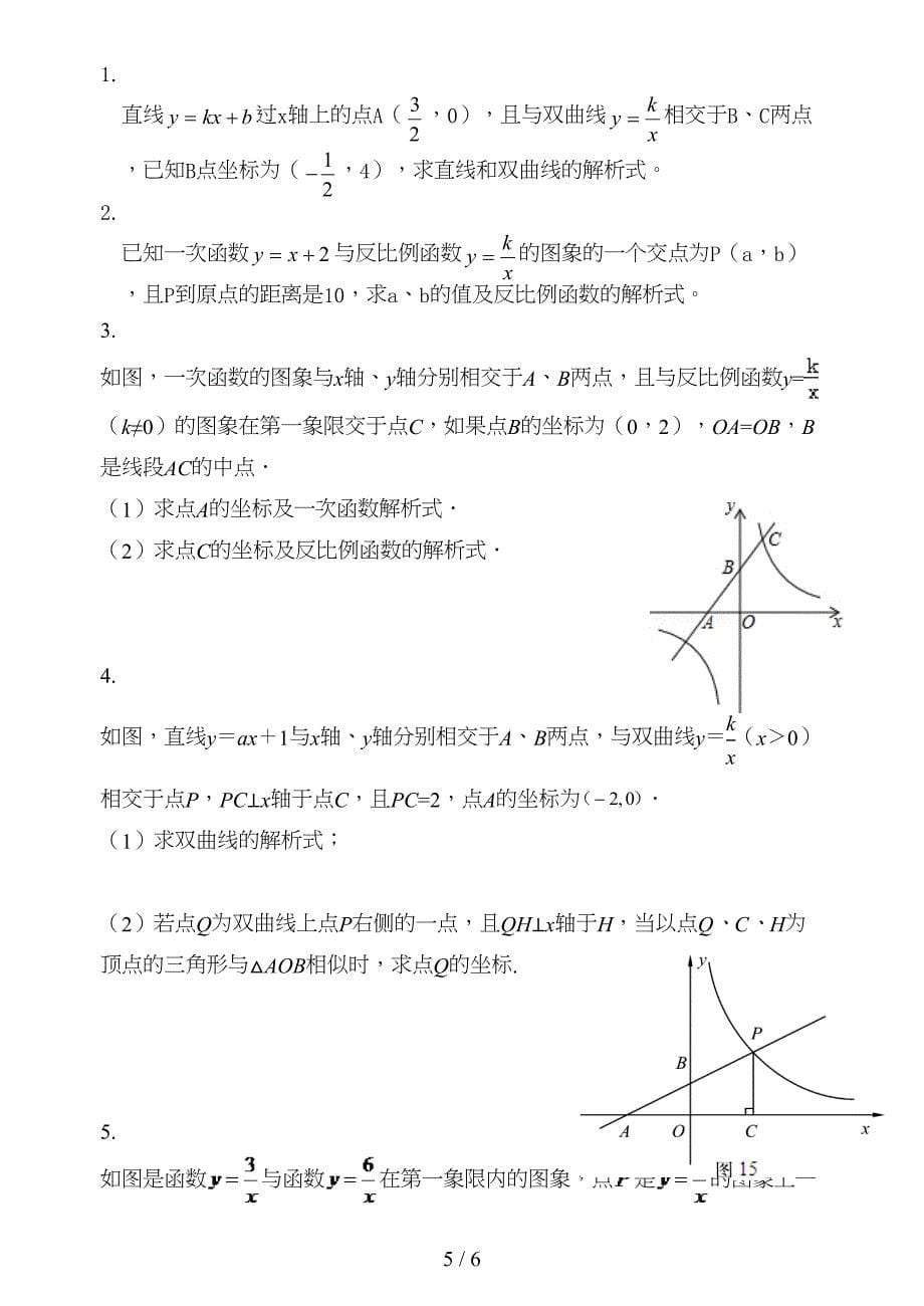 初三数学九下反比例函数所有知识点总结和常考题型测验题(DOC 6页)_第5页