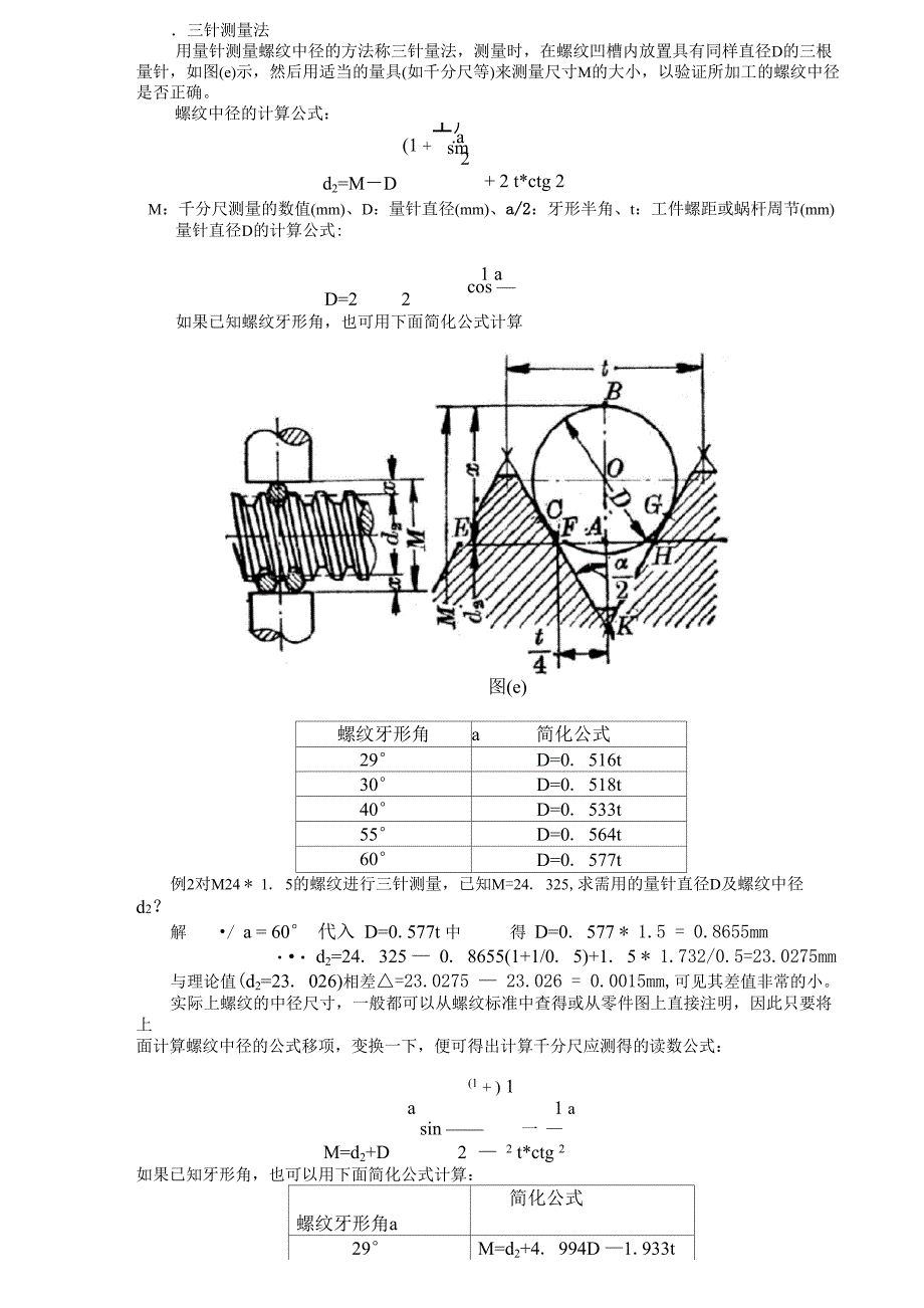 三针测量法_第1页