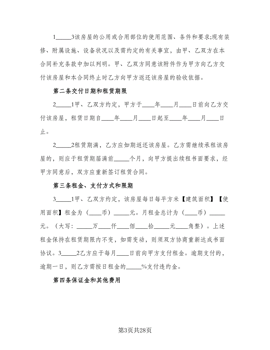 产权商铺短期出租协议书参考范文（九篇）_第3页