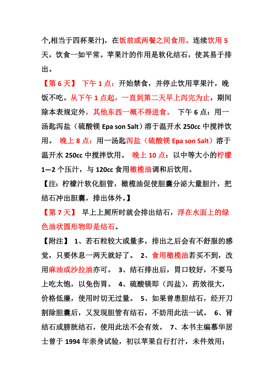 (转载收藏)胆结石自然疗法_第2页