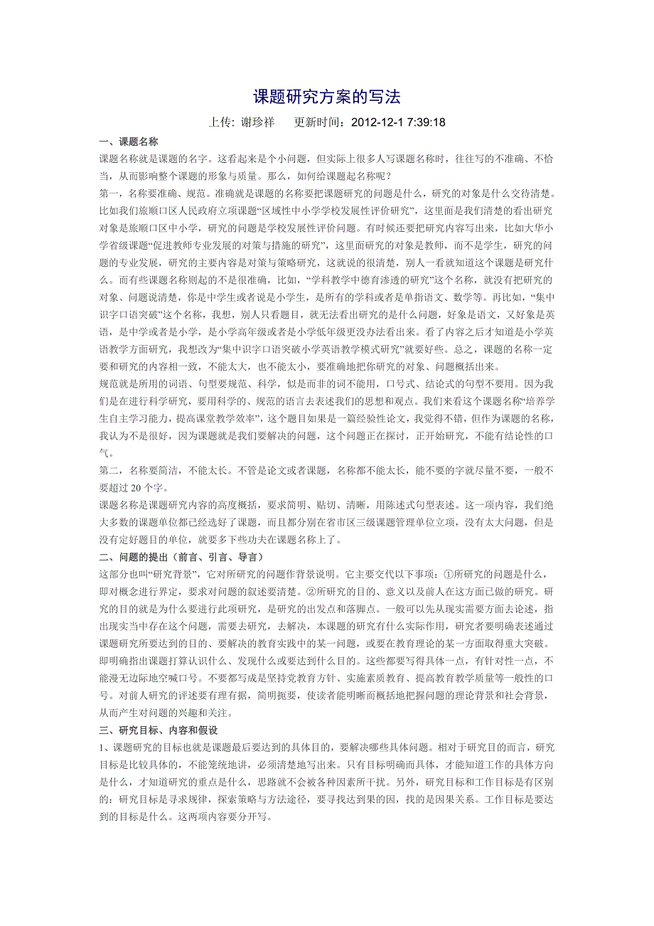课题研究方案的写法.doc_第1页