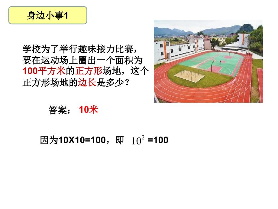 6.1算术平方根（第一课时）_第3页