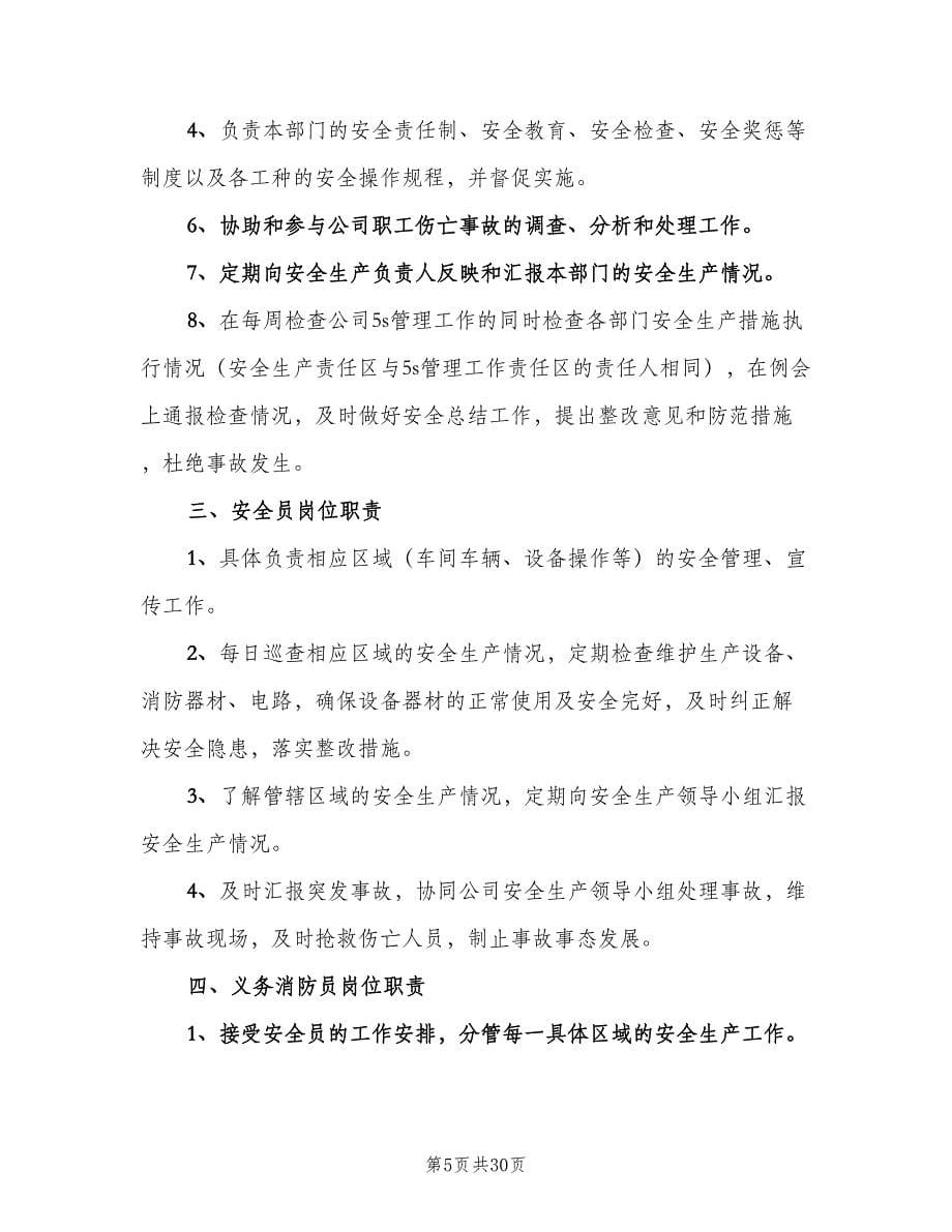 公司安全奖惩考核制度范文（七篇）_第5页