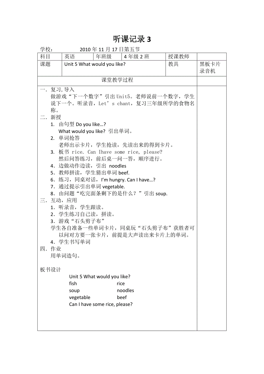 小学英语听课记录10篇_第4页