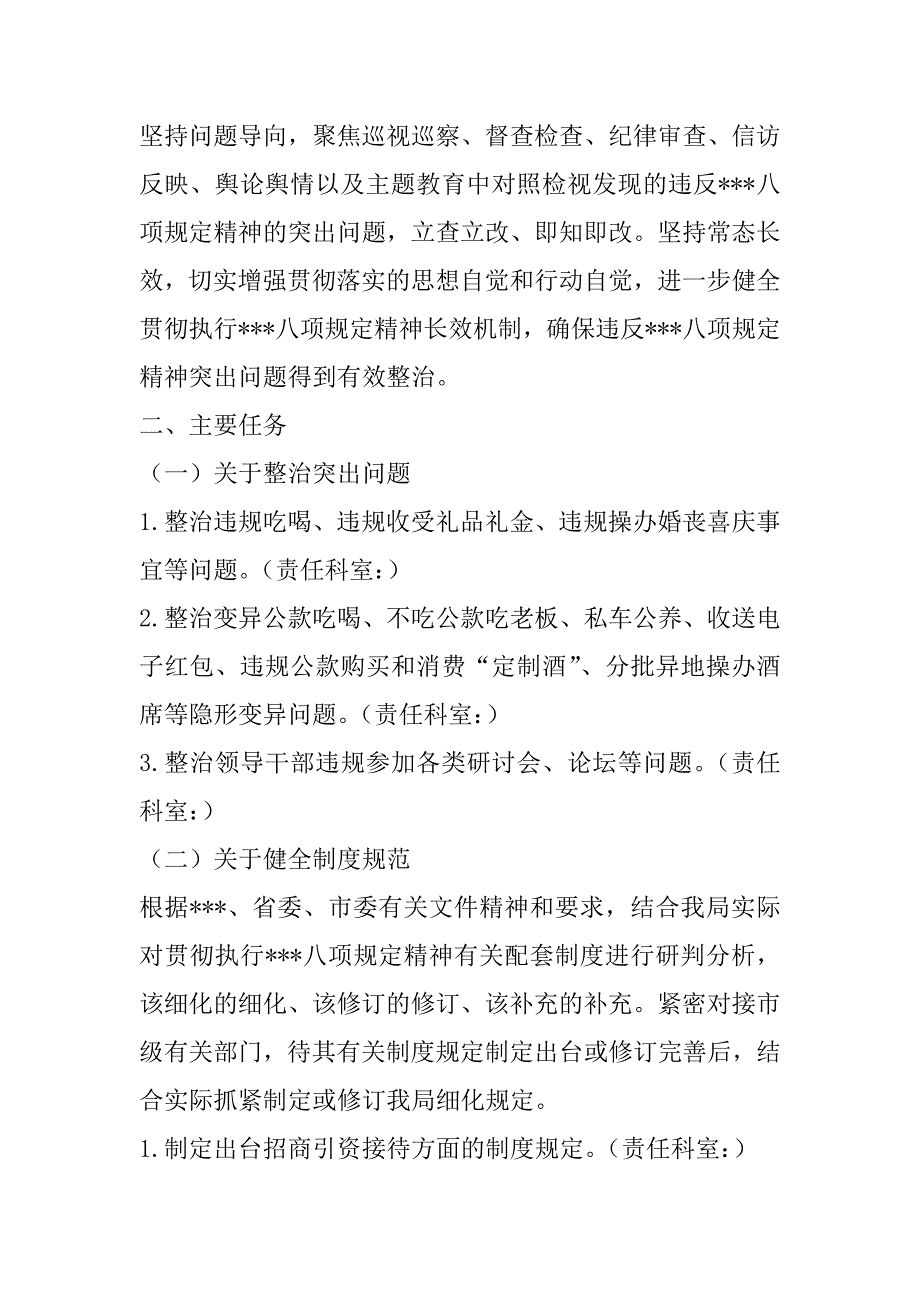 2023年关于违反---八项规定精神突出问题整治工作方案（范文推荐）_第2页