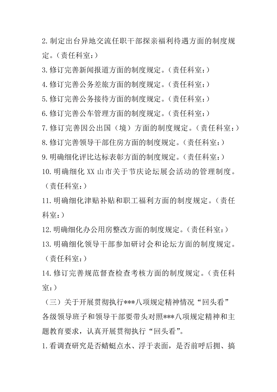 2023年关于违反---八项规定精神突出问题整治工作方案（范文推荐）_第3页