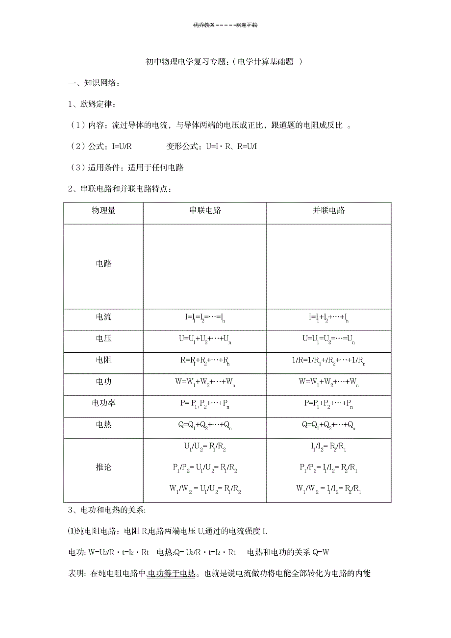 2023年初中物理电学复习专题_第1页