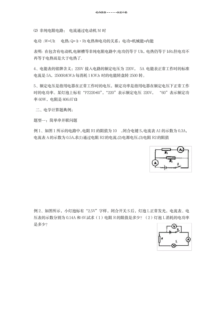 2023年初中物理电学复习专题_第2页