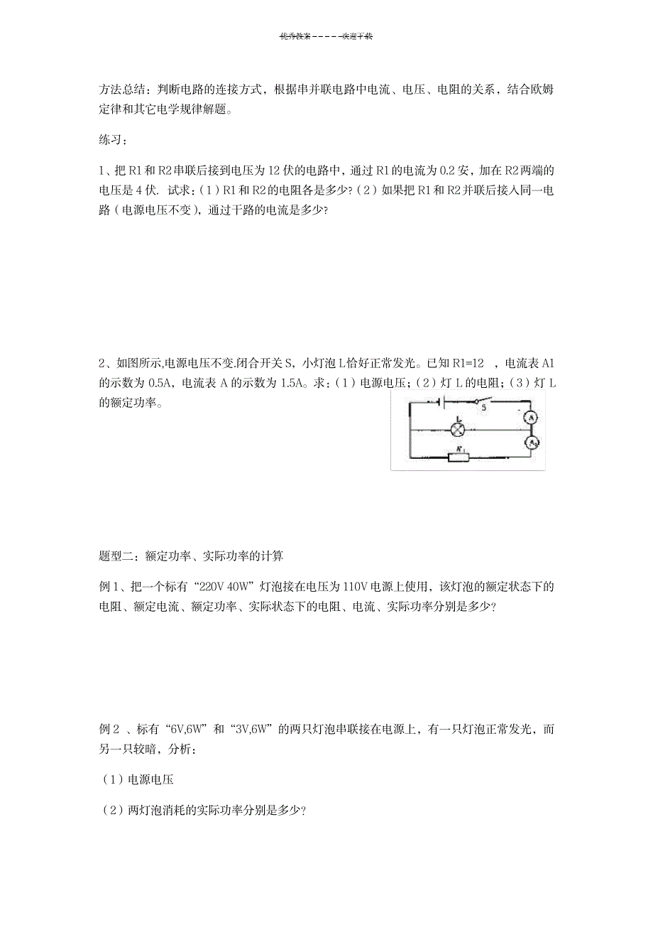 2023年初中物理电学复习专题_第3页