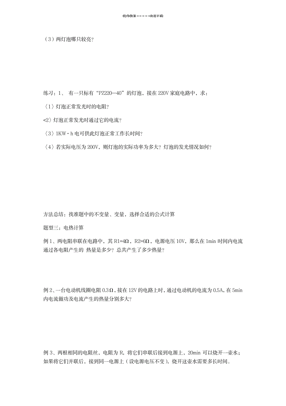 2023年初中物理电学复习专题_第4页