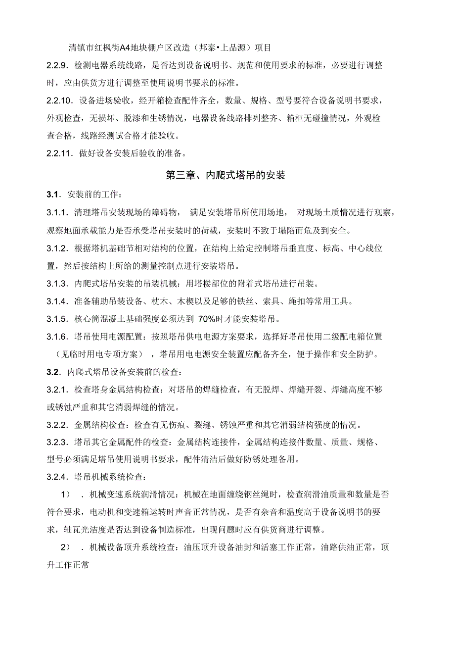 内爬式塔吊方案全解_第3页