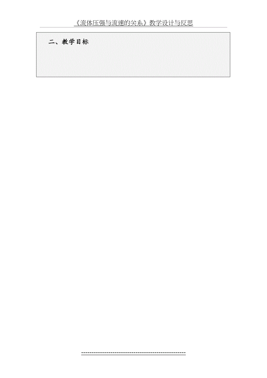 《流体的压强与流速的关系》教学设计_第4页