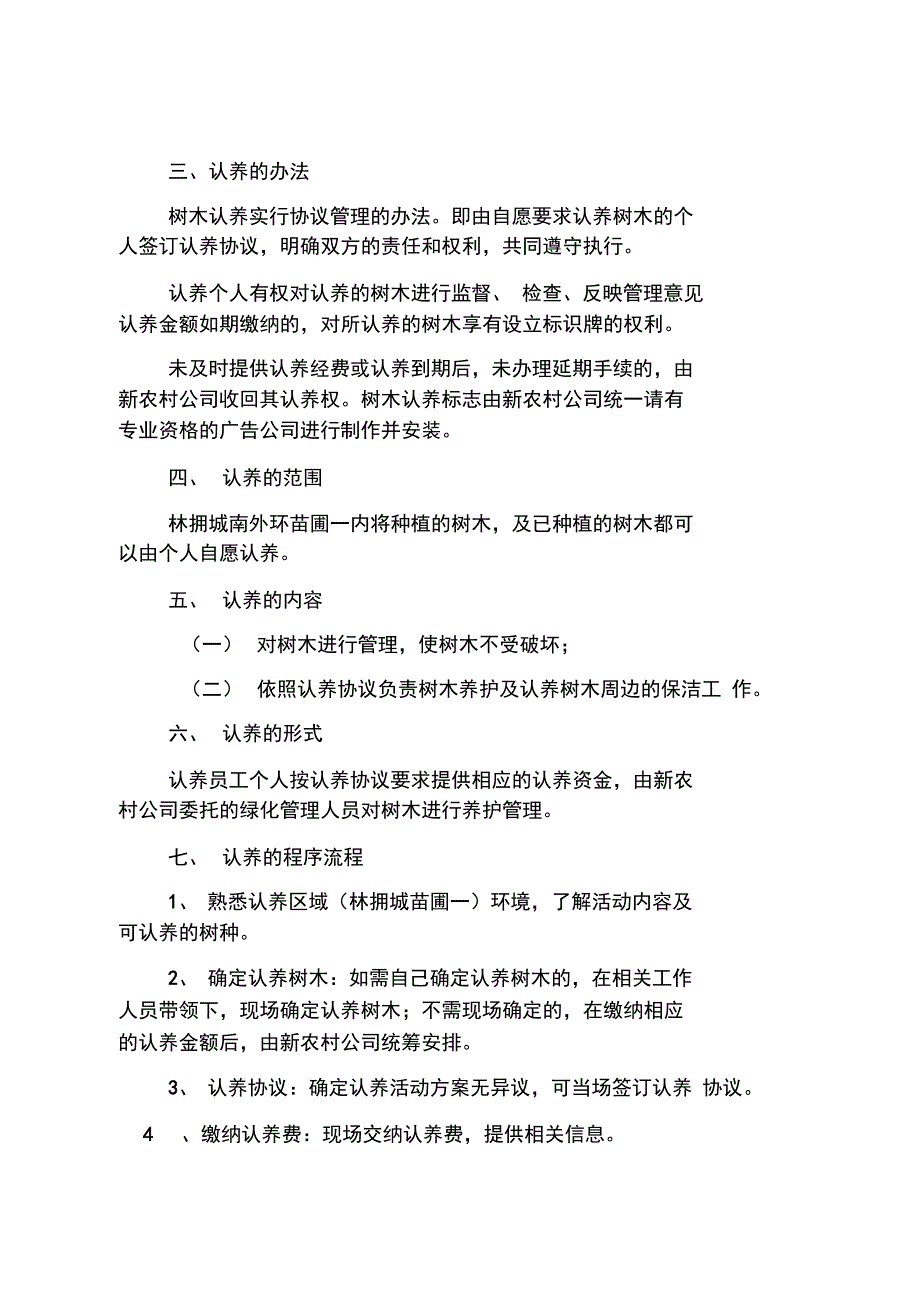 树木认养方案_第4页