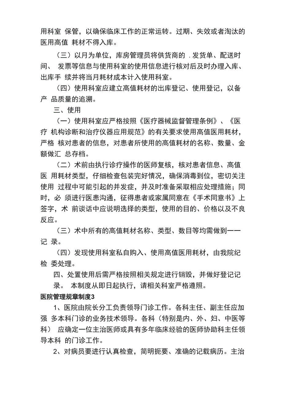 医院管理规章制度（精选5篇）_第3页