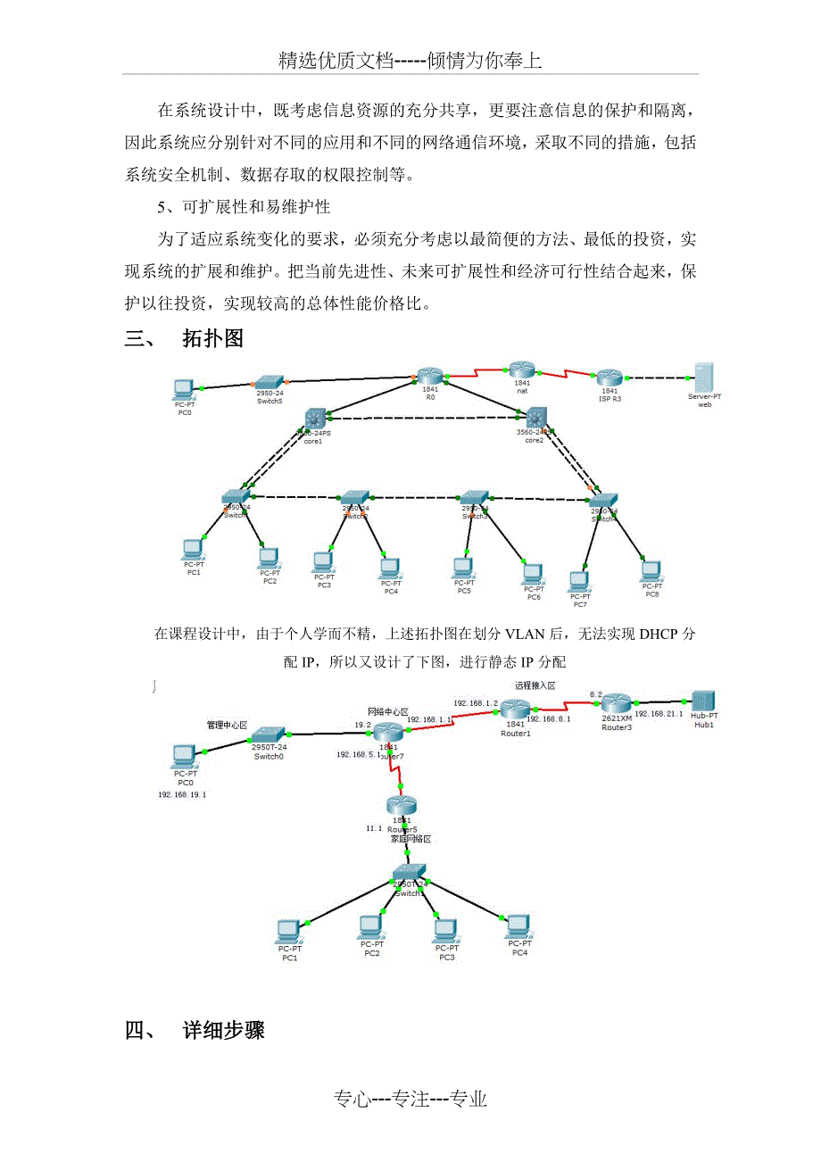 组建智能化小区局域网——网络课程设计_第4页