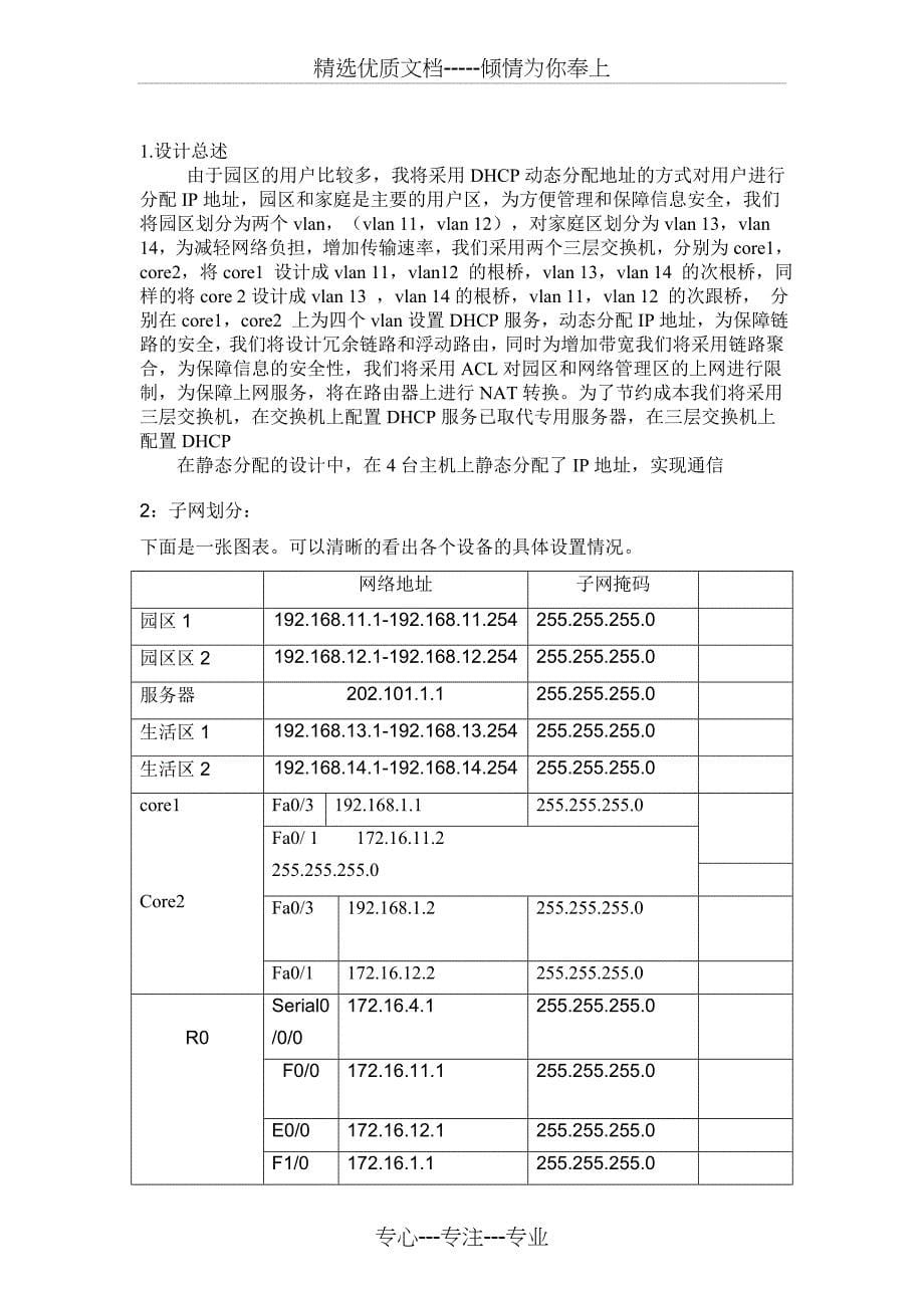 组建智能化小区局域网——网络课程设计_第5页