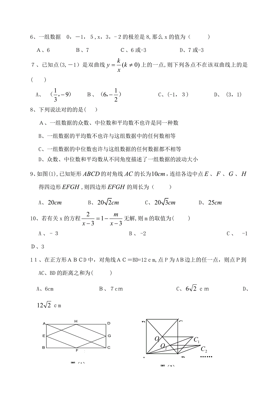 苏教版八年级数学下期末模拟试题及答案_第2页