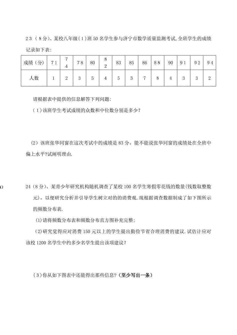 苏教版八年级数学下期末模拟试题及答案_第5页