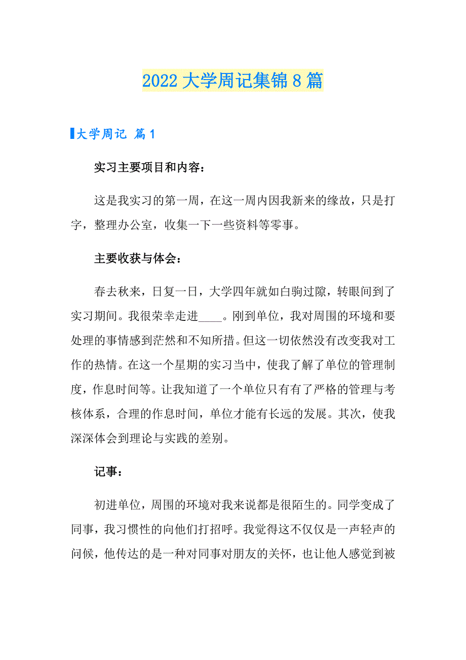 2022大学周记集锦8篇_第1页