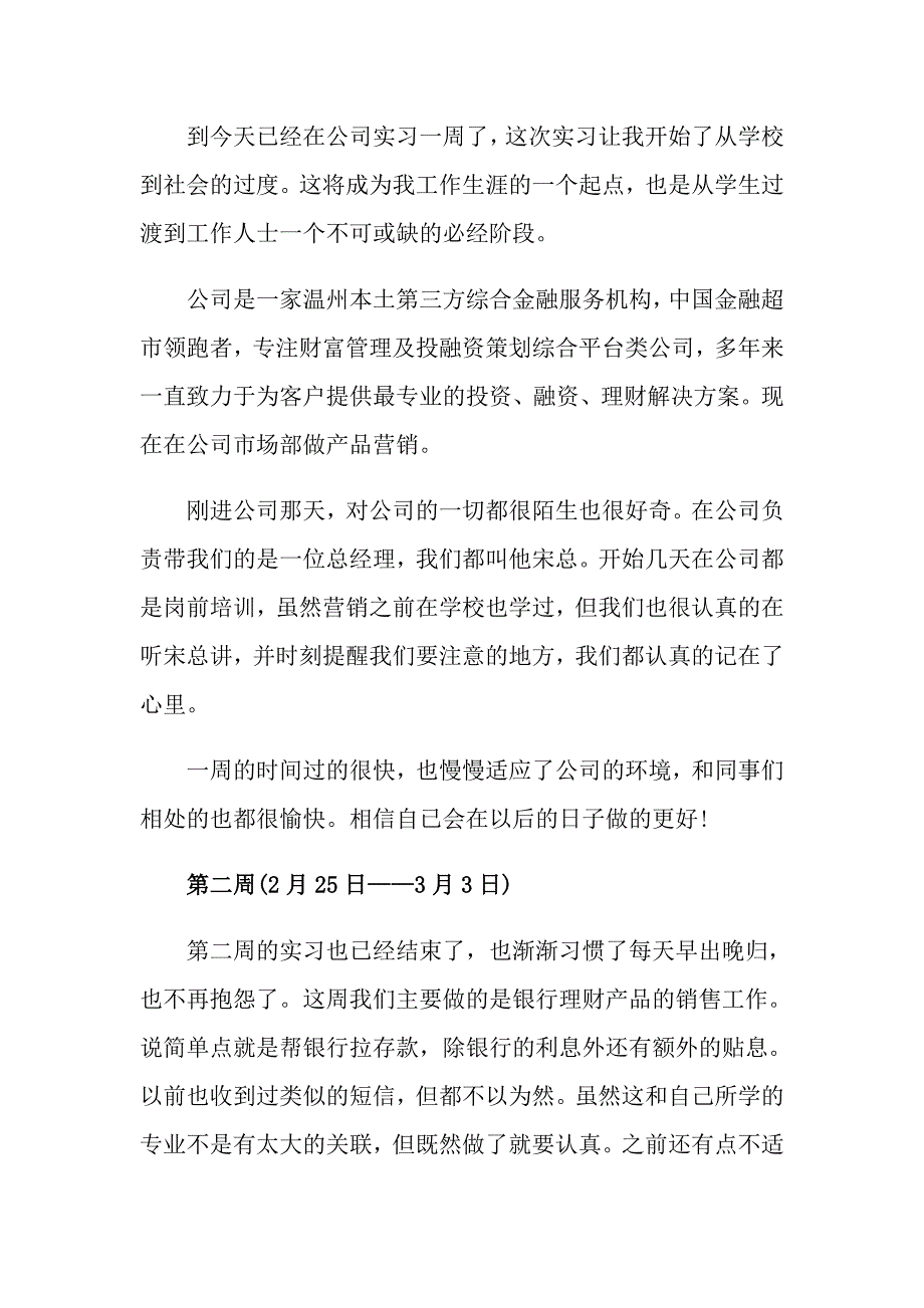 2022大学周记集锦8篇_第4页