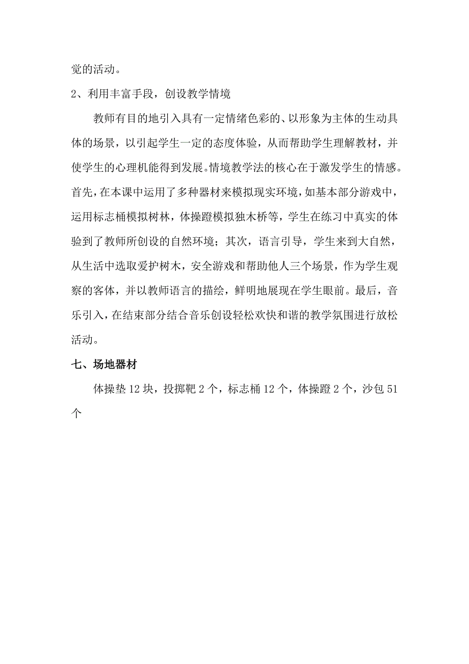 《走与游戏》教学设计[19].doc_第3页